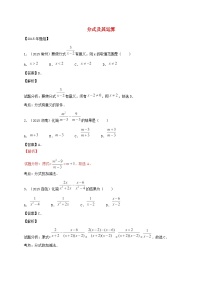 初中数学冀教版八年级上册第十二章 分式和分式方程综合与测试随堂练习题