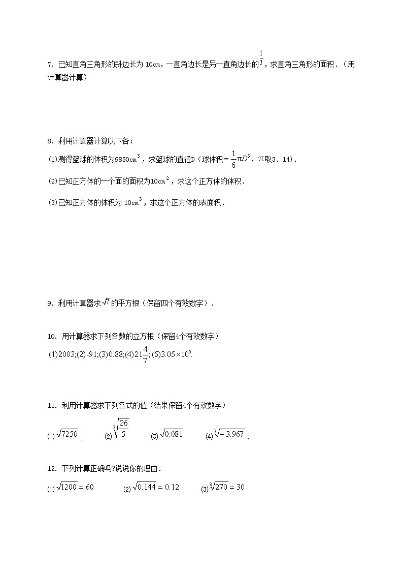 八年级数学上册第十四章实数专题练习用计算器求平方根与立方根新版冀教版第2页