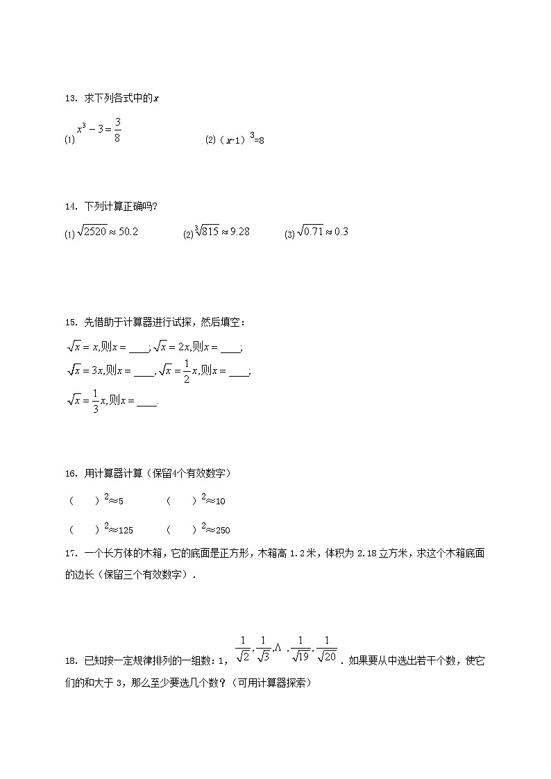 八年级数学上册第十四章实数专题练习用计算器求平方根与立方根新版冀教版第3页