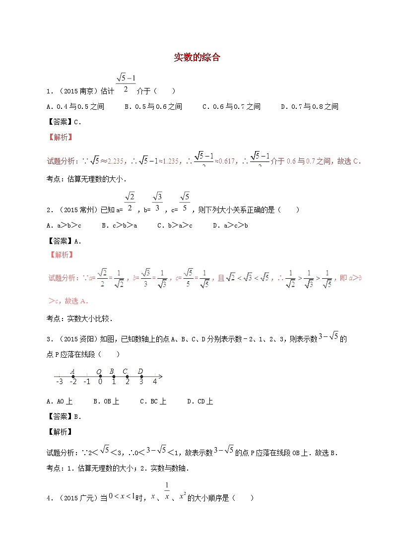 八年级数学上册第十四章实数专题练习实数的综合1新版冀教版第1页