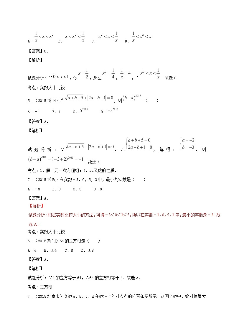 八年级数学上册第十四章实数专题练习实数的综合1新版冀教版第2页