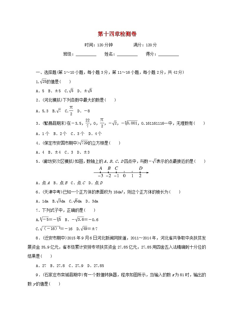 八年级数学上册第十四章实数检测卷新版冀教版第1页