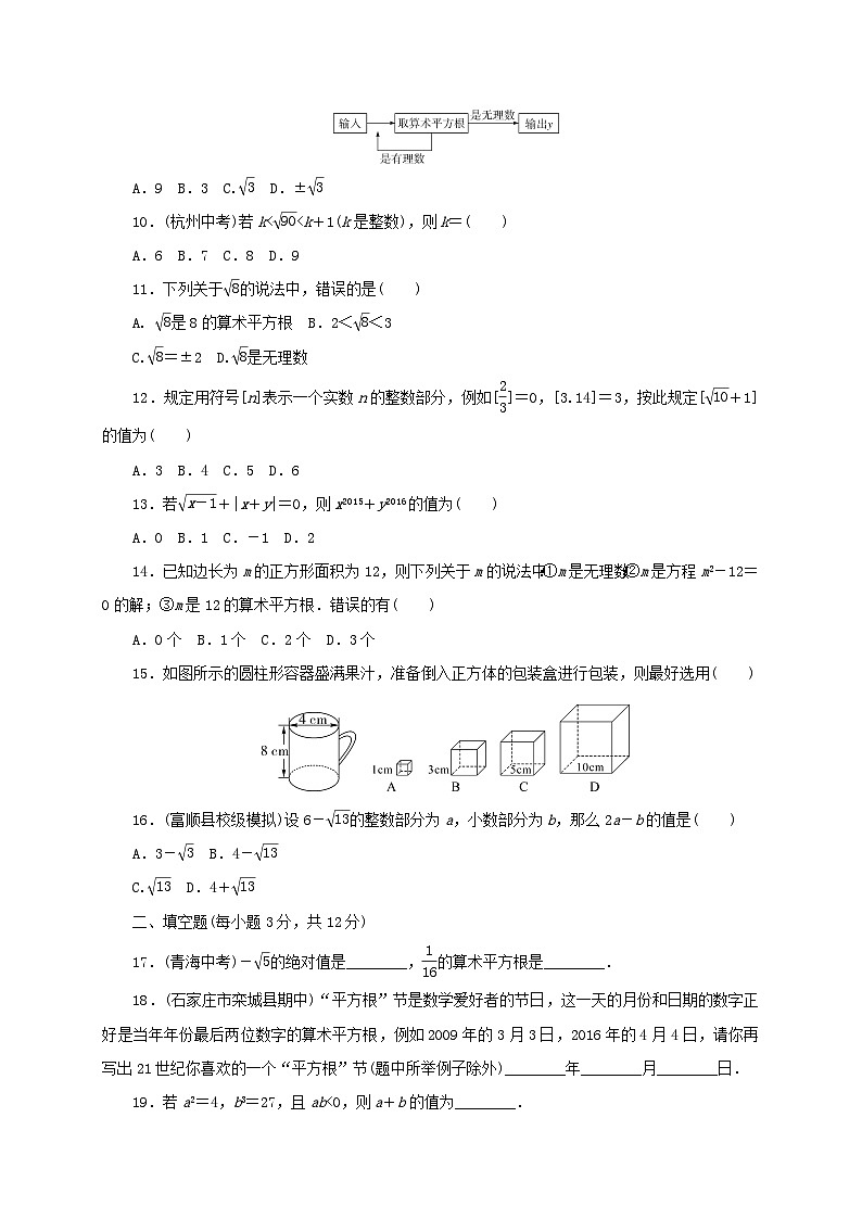 八年级数学上册第十四章实数检测卷新版冀教版第2页