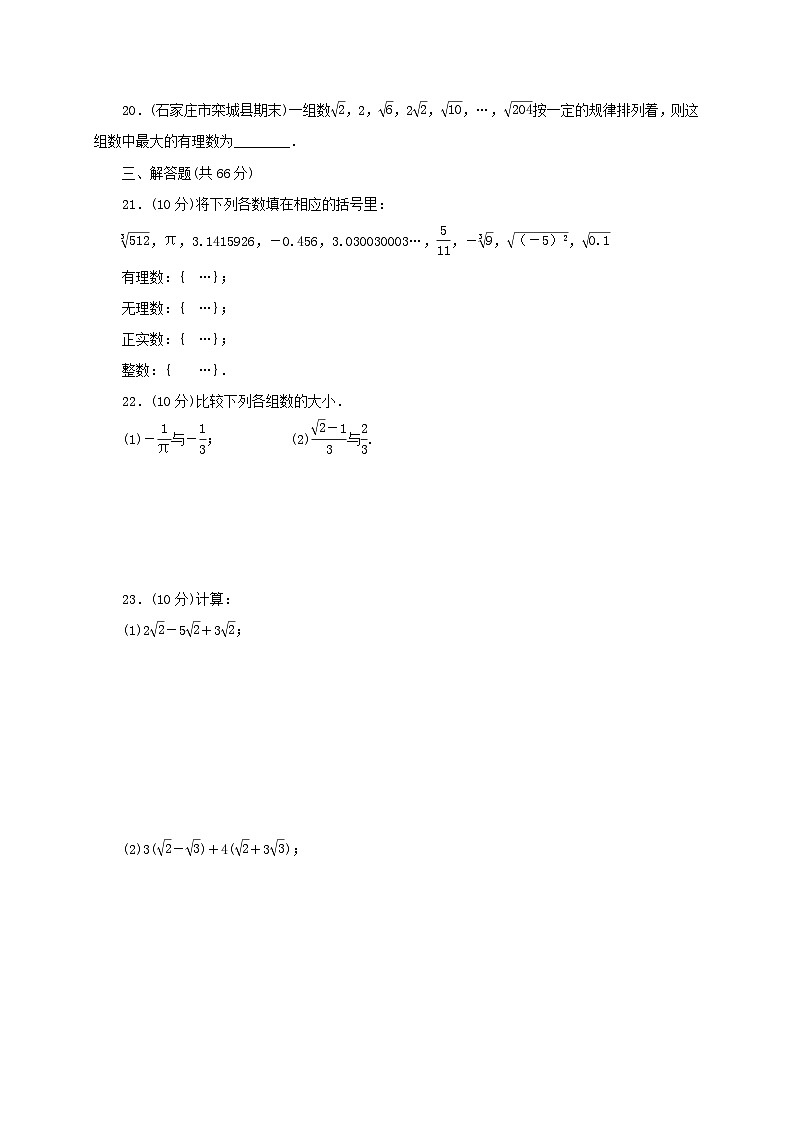 八年级数学上册第十四章实数检测卷新版冀教版第3页