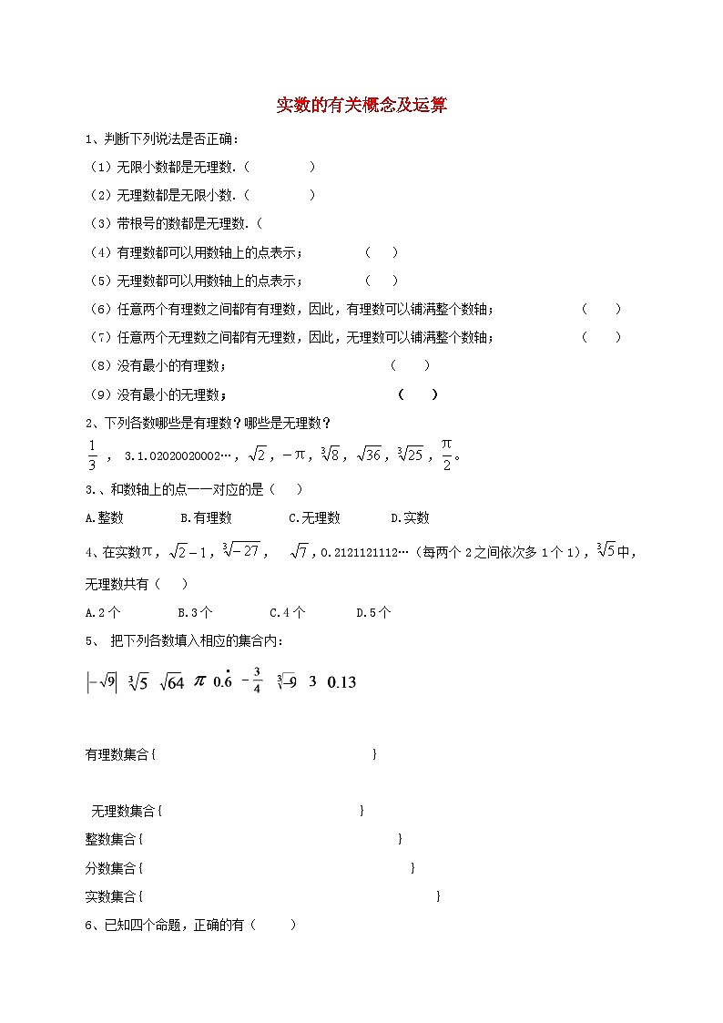八年级数学上册第十四章实数专题练习实数的有关概念及运算1无答案新版冀教版第1页