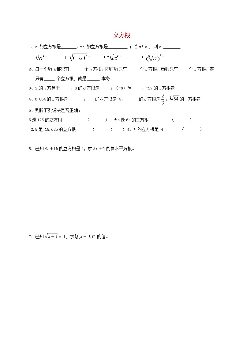 八年级数学上册第十四章实数专题练习立方根3无答案新版冀教版第1页
