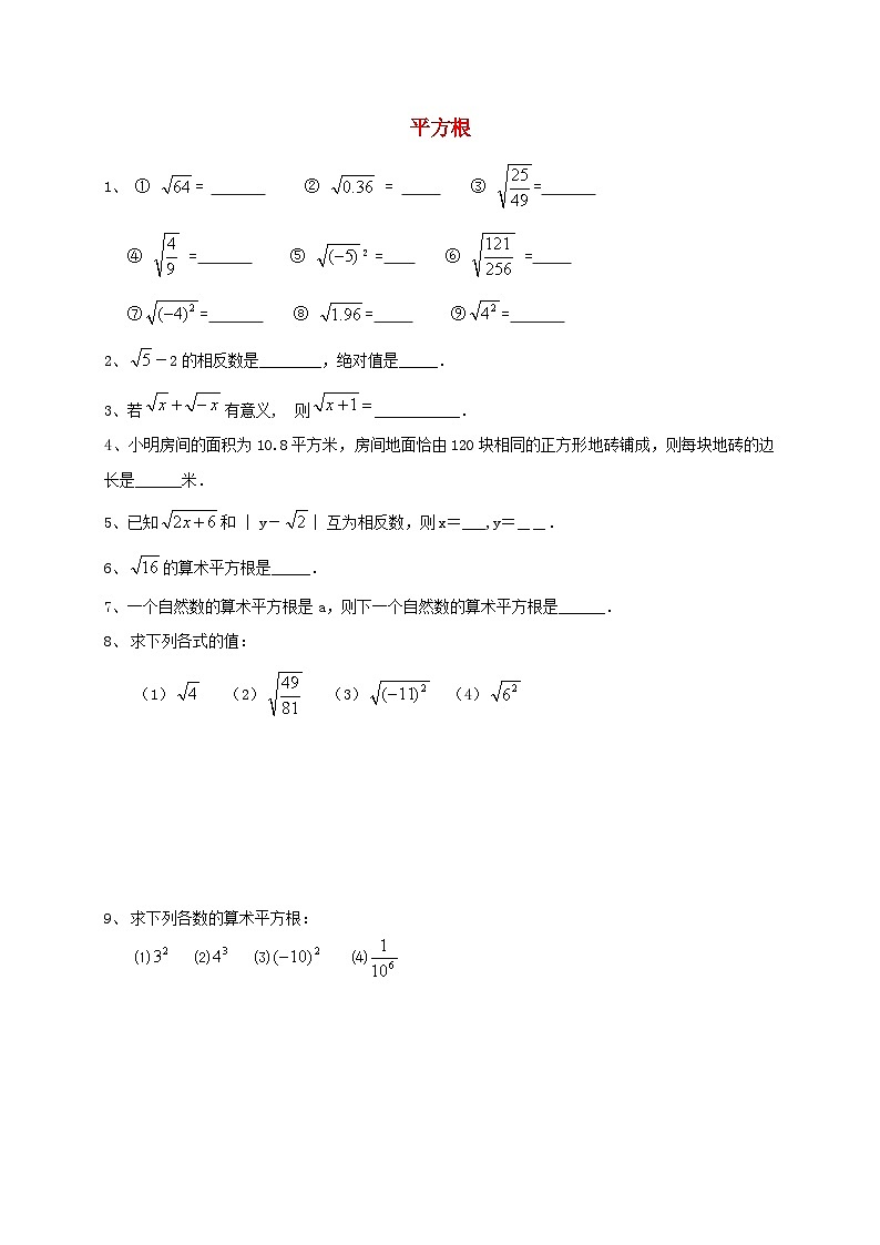 八年级数学上册第十四章实数专题练习平方根3无答案新版冀教版第1页