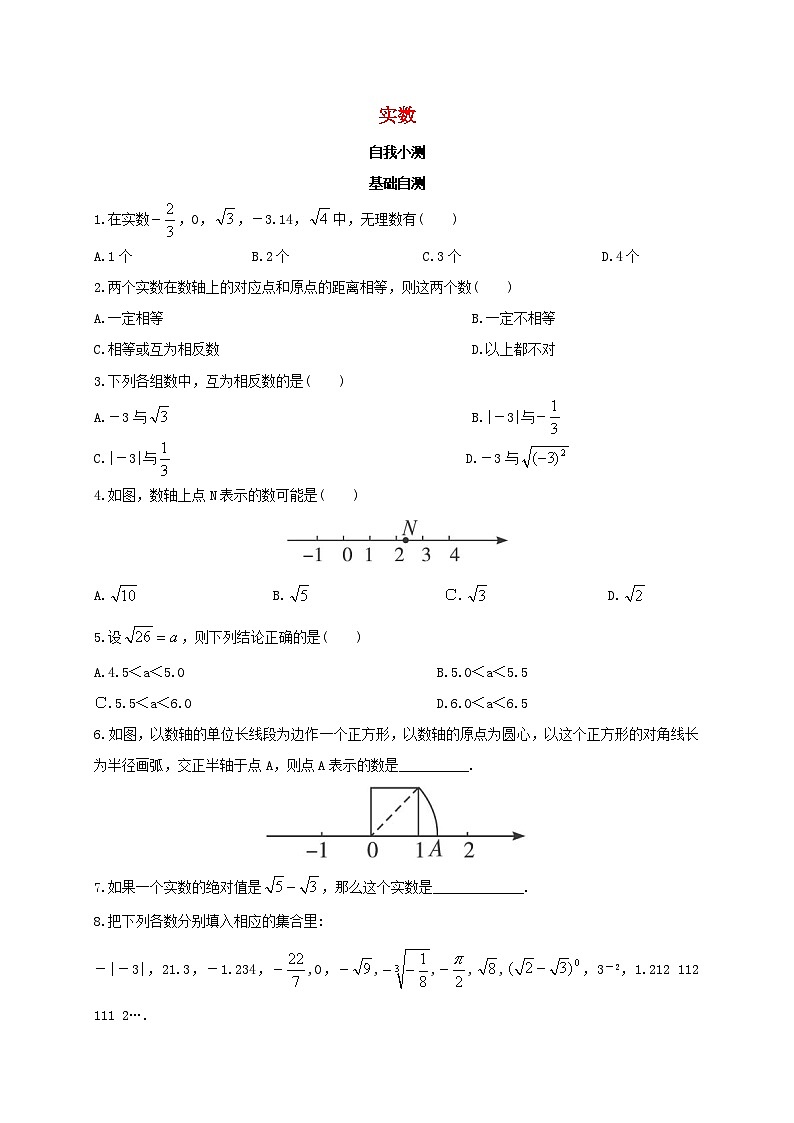 八年级数学上册第十四章实数专题练习实数1新版冀教版第1页