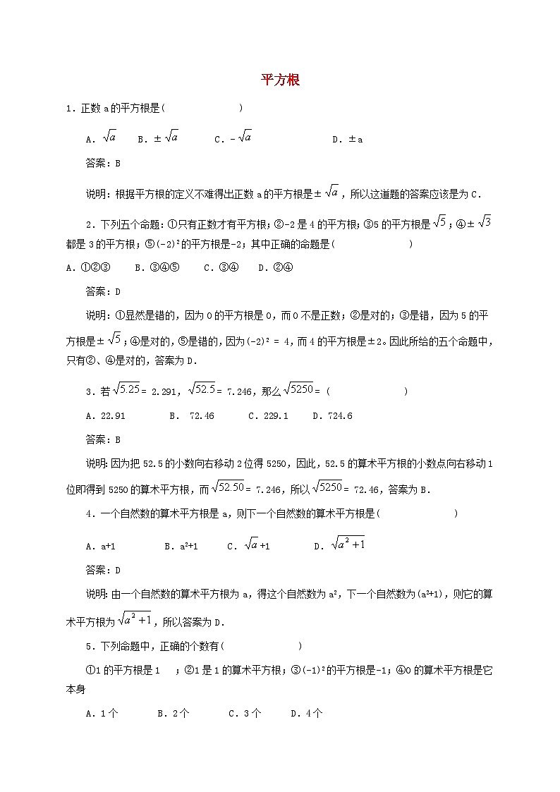 八年级数学上册第十四章实数专题练习平方根2新版冀教版第1页