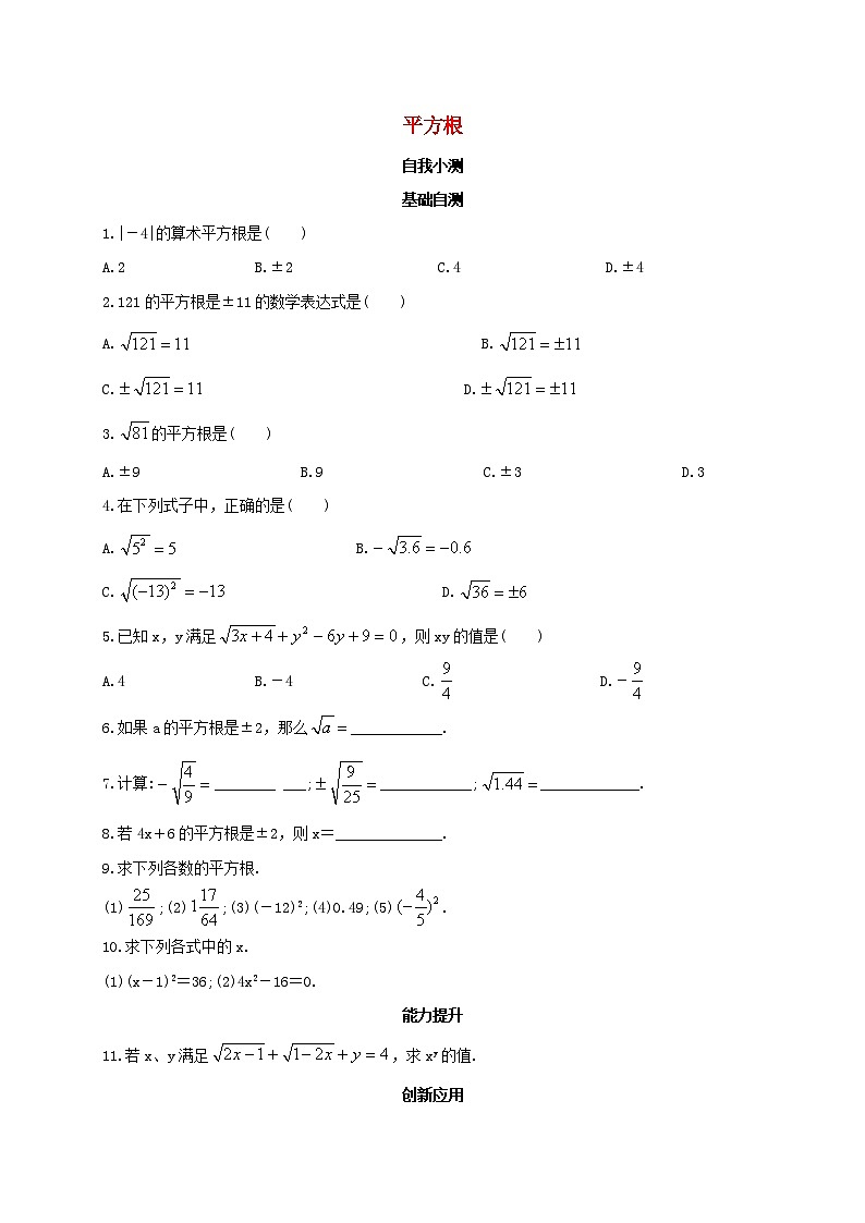 八年级数学上册第十四章实数专题练习平方根1新版冀教版第1页