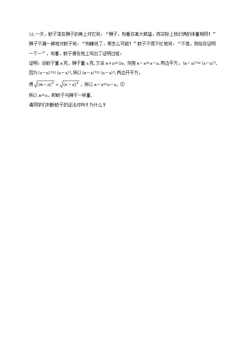 八年级数学上册第十四章实数专题练习平方根1新版冀教版第2页