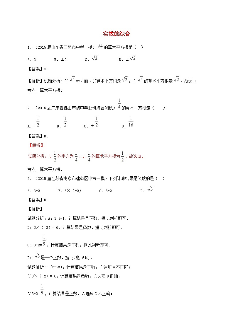 八年级数学上册第十四章实数专题练习实数的综合2新版冀教版第1页