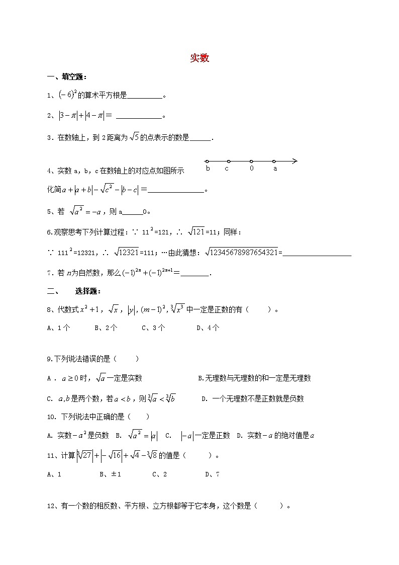 八年级数学上册第十四章实数专题练习实数2无答案新版冀教版第1页