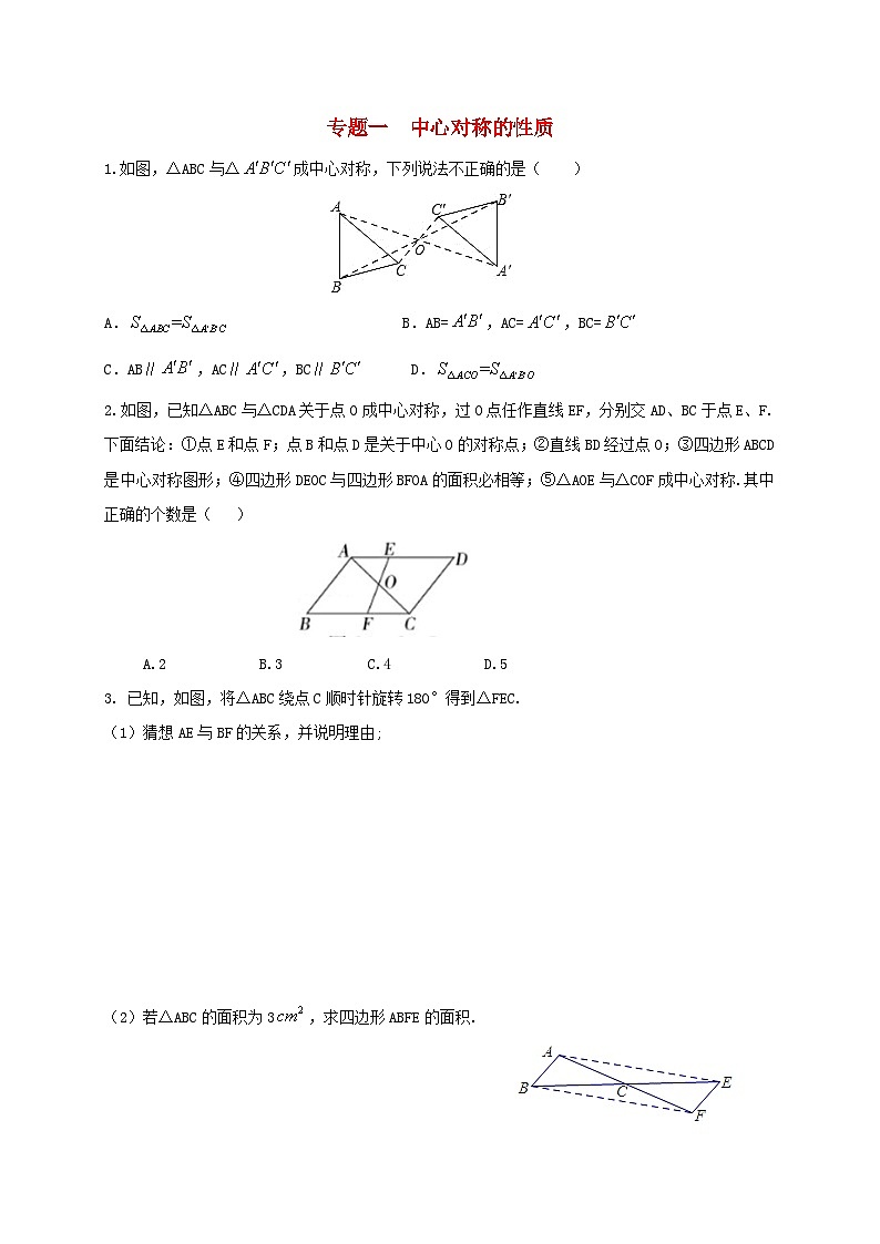 八年级数学上册16轴对称和中心对称图形检测卷（打包7套，含答案）（新版）冀教版01