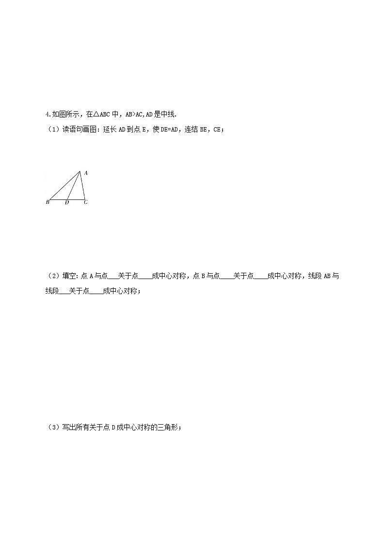 八年级数学上册16轴对称和中心对称图形检测卷（打包7套，含答案）（新版）冀教版02