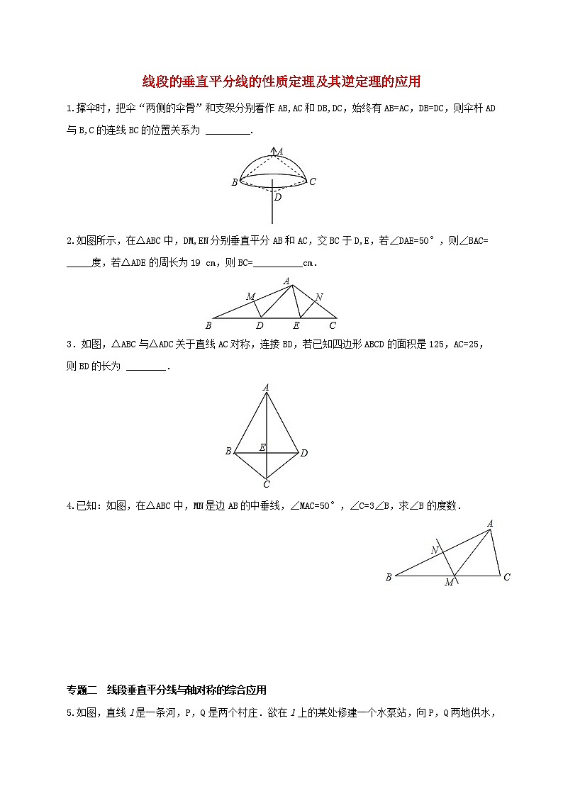 八年级数学上册16轴对称和中心对称图形检测卷（打包7套，含答案）（新版）冀教版01