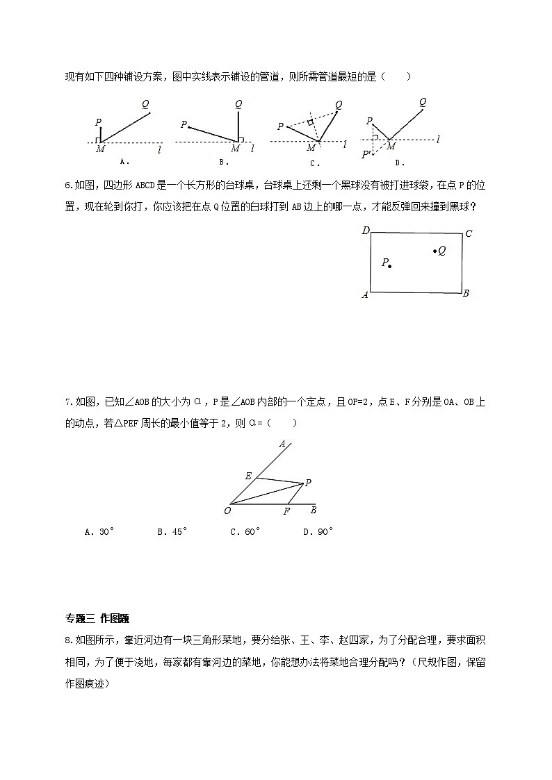 八年级数学上册16轴对称和中心对称图形检测卷（打包7套，含答案）（新版）冀教版02