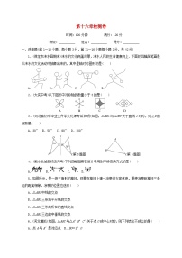 冀教版八年级上册第十六章 轴对称和中心对称综合与测试习题