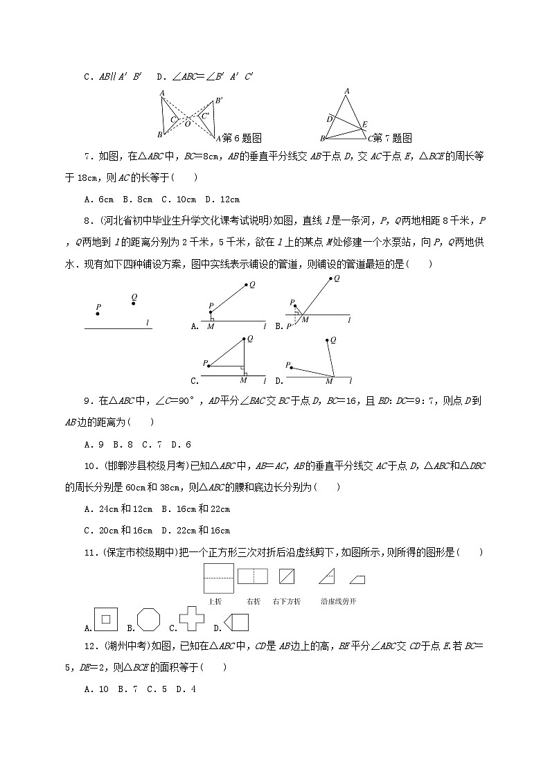 八年级数学上册16轴对称和中心对称图形检测卷（打包7套，含答案）（新版）冀教版02