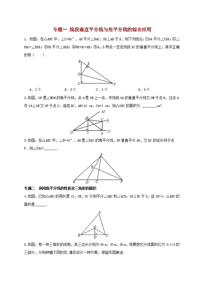 八年级数学上册16轴对称和中心对称图形检测卷（打包7套，含答案）（新版）冀教版01