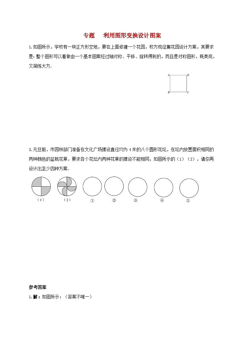 八年级数学上册16轴对称和中心对称图形检测卷（打包7套，含答案）（新版）冀教版01