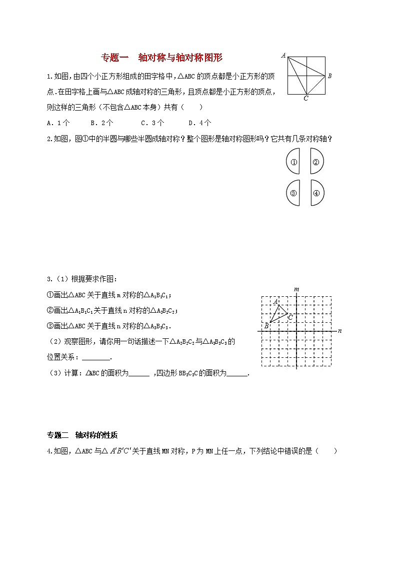 八年级数学上册16轴对称和中心对称图形检测卷（打包7套，含答案）（新版）冀教版01