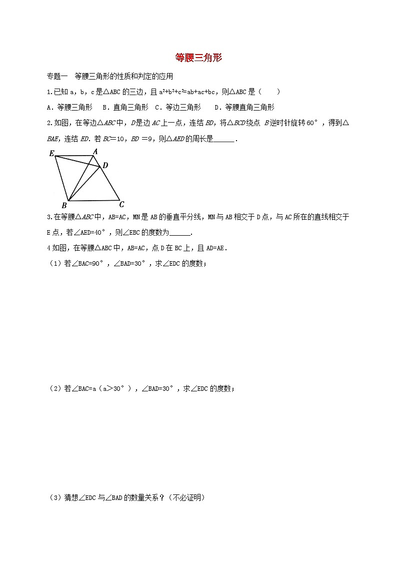 八年级数学上册第十七章特殊三角形练习（打包7套）（新版）冀教版01