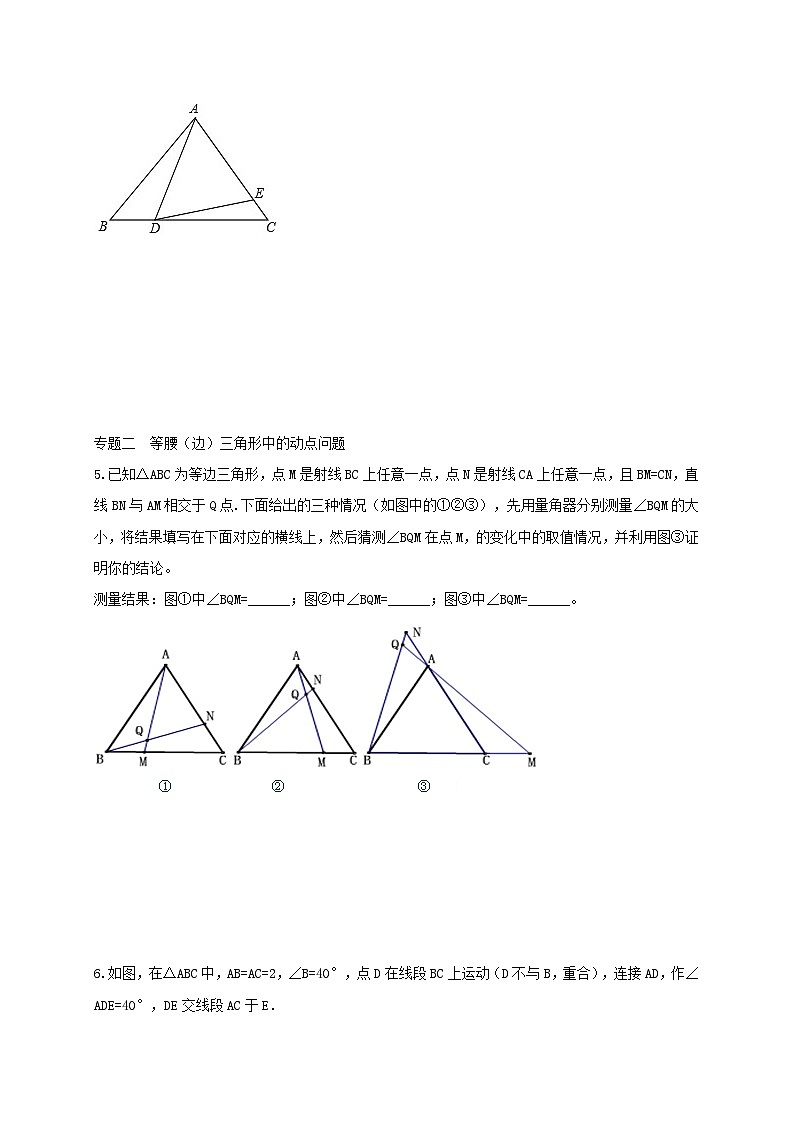 八年级数学上册第十七章特殊三角形练习（打包7套）（新版）冀教版02
