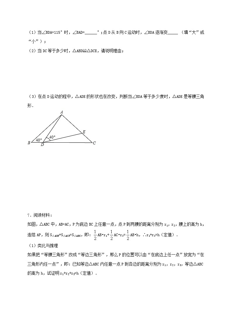 八年级数学上册第十七章特殊三角形练习（打包7套）（新版）冀教版03