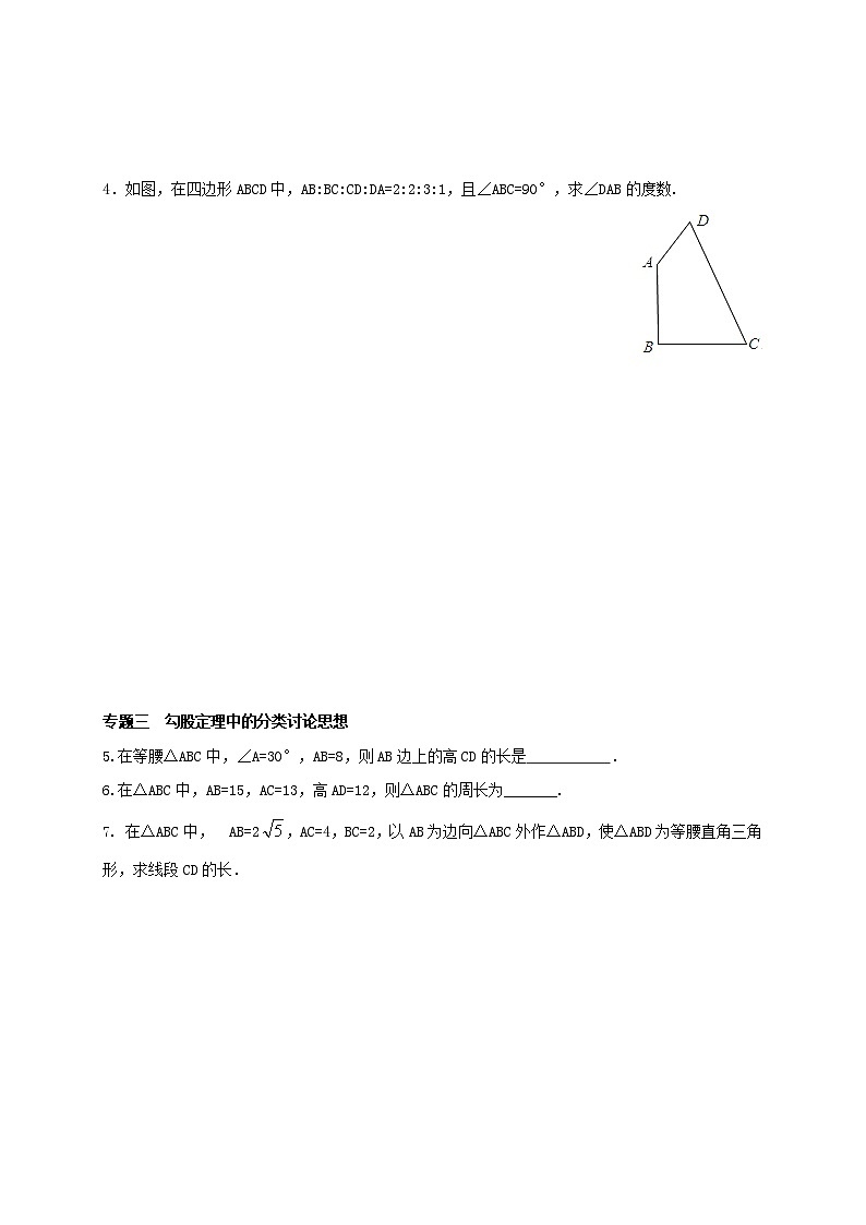 八年级数学上册第十七章特殊三角形练习（打包7套）（新版）冀教版02