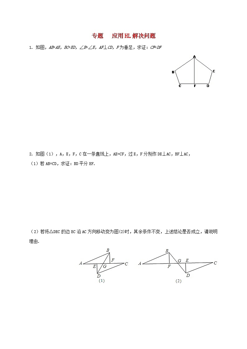 八年级数学上册第十七章特殊三角形练习（打包7套）（新版）冀教版01