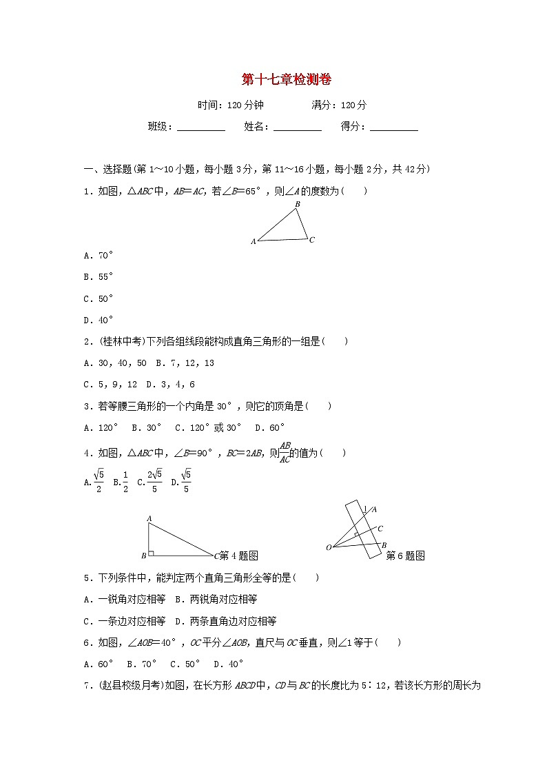 八年级数学上册第十七章特殊三角形练习（打包7套）（新版）冀教版01