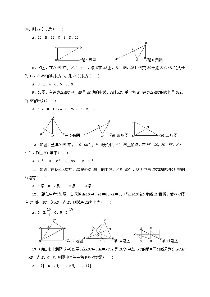八年级数学上册第十七章特殊三角形练习（打包7套）（新版）冀教版02