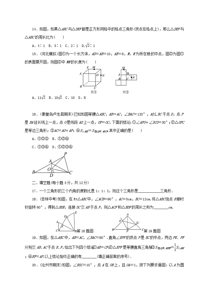 八年级数学上册第十七章特殊三角形练习（打包7套）（新版）冀教版03