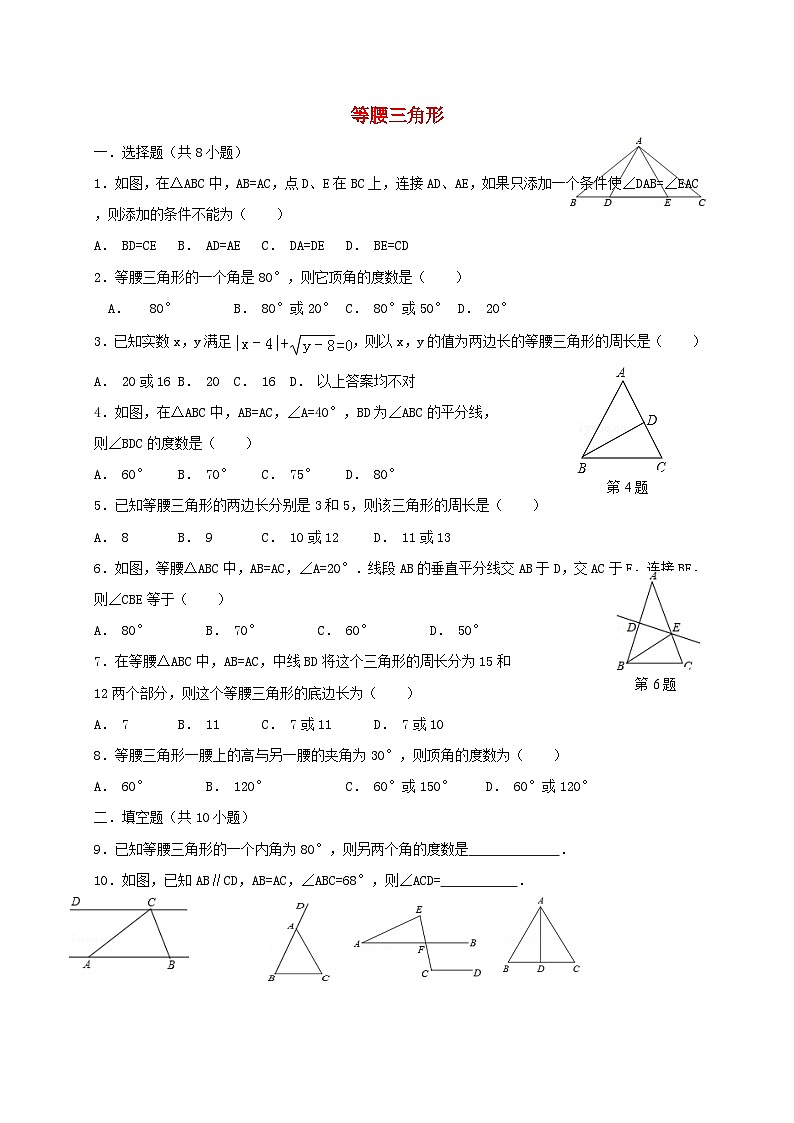 八年级数学上册第十七章特殊三角形练习（打包7套）（新版）冀教版01