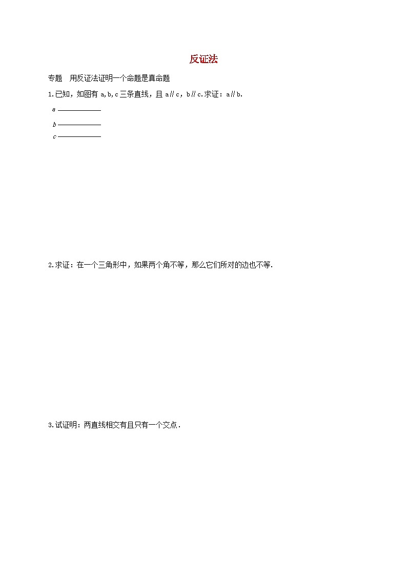 八年级数学上册第十七章特殊三角形练习（打包7套）（新版）冀教版01