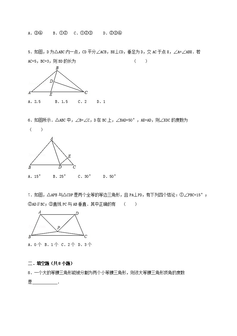 八年级数学上册第十七章特殊三角形练习（打包7套）（新版）冀教版02