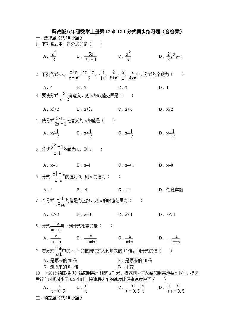 冀教版八年级数学上册第12章12.1分式同步练习题（含答案）01