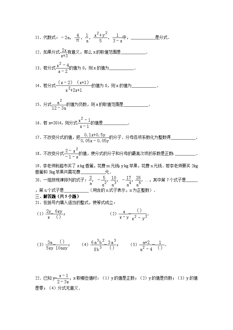 冀教版八年级数学上册第12章12.1分式同步练习题（含答案）02