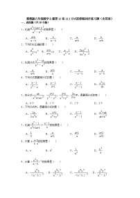 初中数学冀教版八年级上册12.2 分式的乘除习题