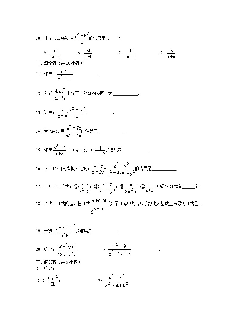 冀教版八年级数学上册第12章12.2分式的乘除同步练习题（含答案）02