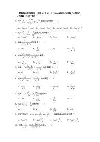 冀教版八年级上册12.3 分式的加减测试题