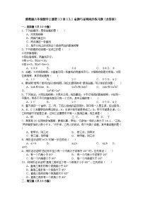 初中数学冀教版八年级上册13.1 命题与证明课后练习题