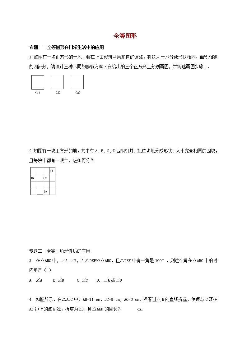 八年级数学上册第十三章全等三角形专题练习全等图形（新版）冀教版01