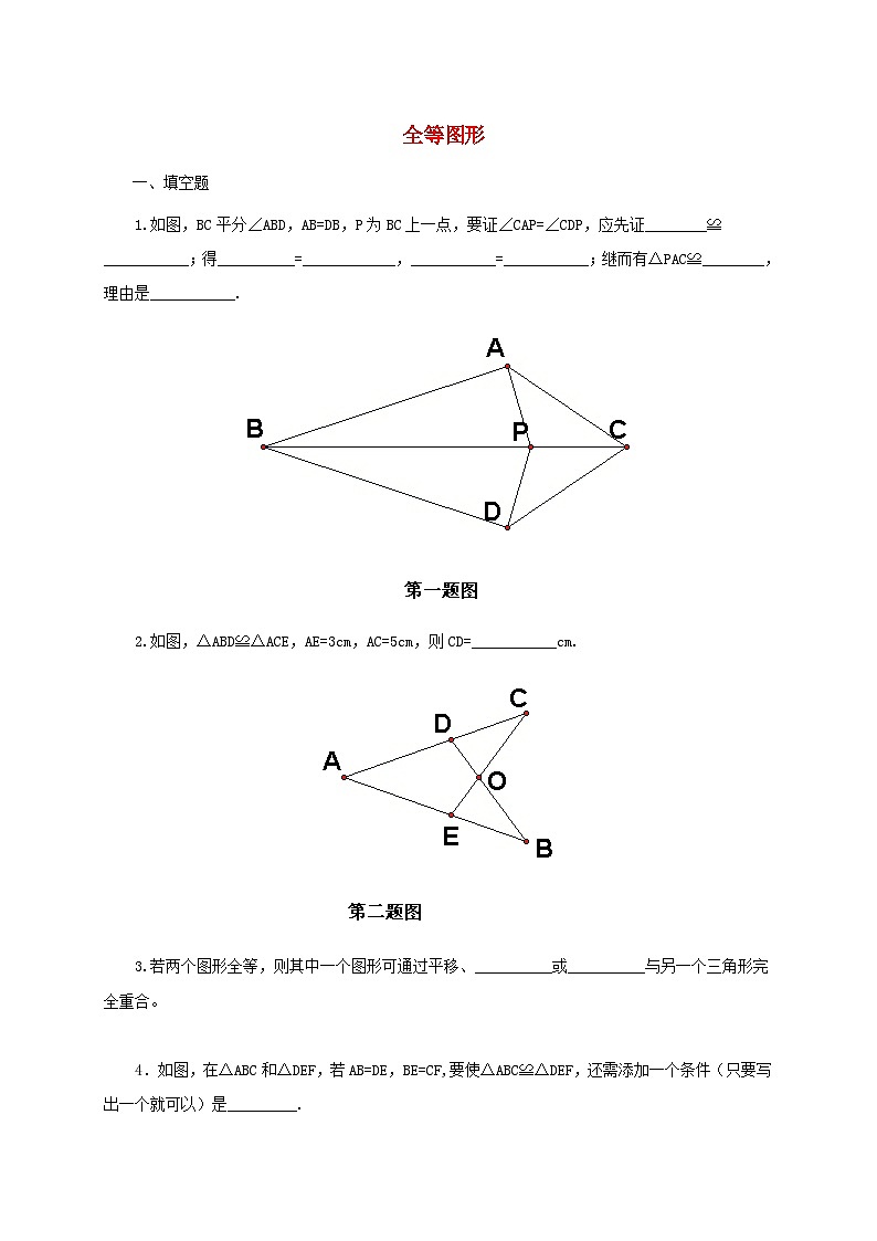八年级数学上册第十三章全等三角形专题练习全等图形（新版）冀教版01
