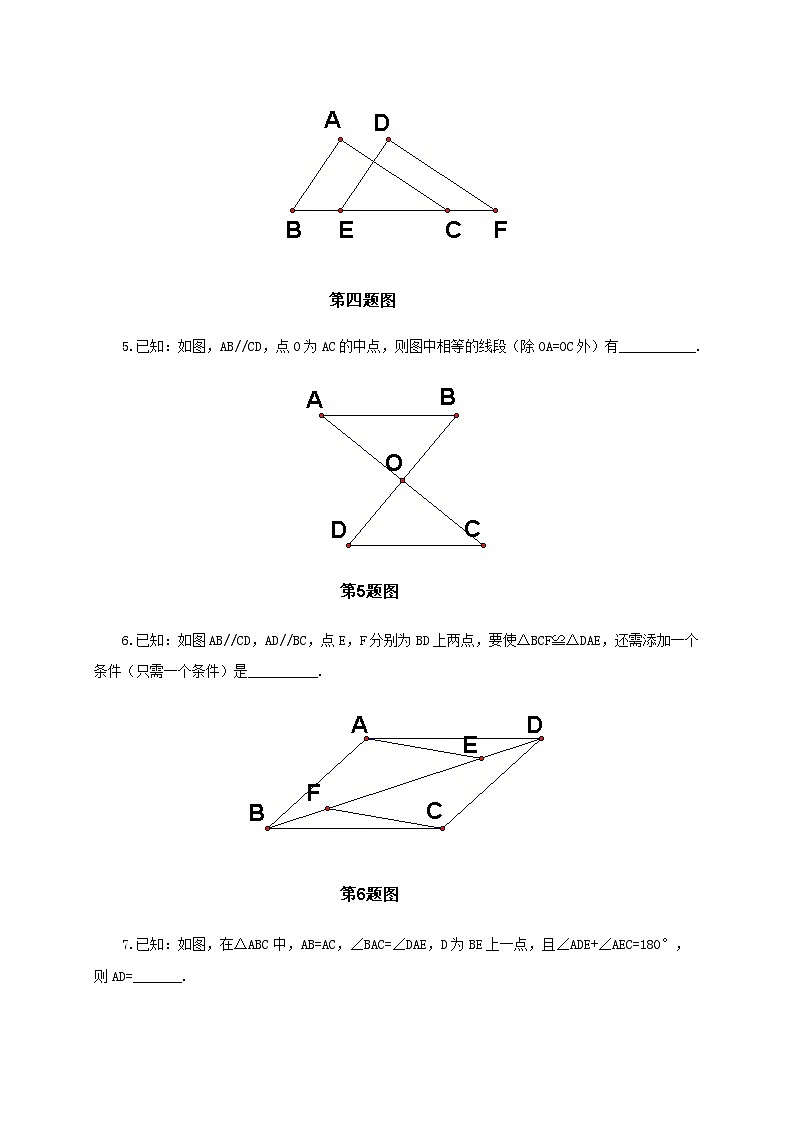 八年级数学上册第十三章全等三角形专题练习全等图形（新版）冀教版02
