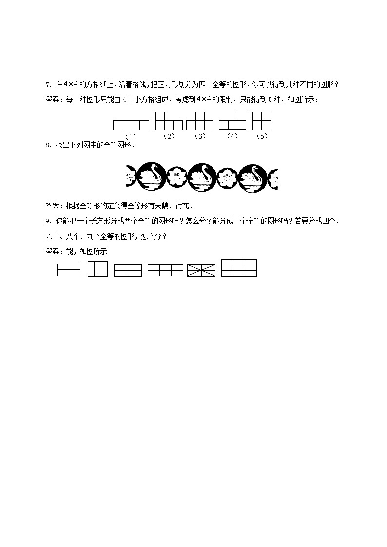 八年级数学上册第十三章全等三角形专题练习全等图形（新版）冀教版03