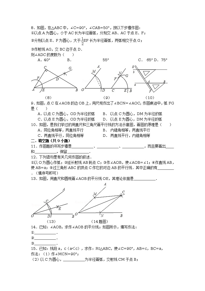 冀教版八年级数学上册第13章13.4三角形的尺规作图同步练习题（含答案）02