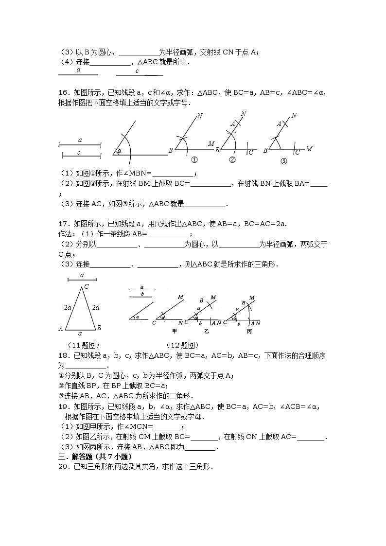 冀教版八年级数学上册第13章13.4三角形的尺规作图同步练习题（含答案）03