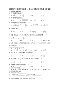 初中数学冀教版八年级上册14.3  实数当堂检测题